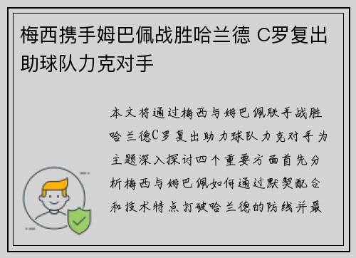 梅西携手姆巴佩战胜哈兰德 C罗复出助球队力克对手